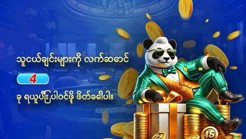 သူငယ်ချင်းများကို ဖိတ်ခေါ်၍ လက်ဆောင်များ ရယူခြင်း