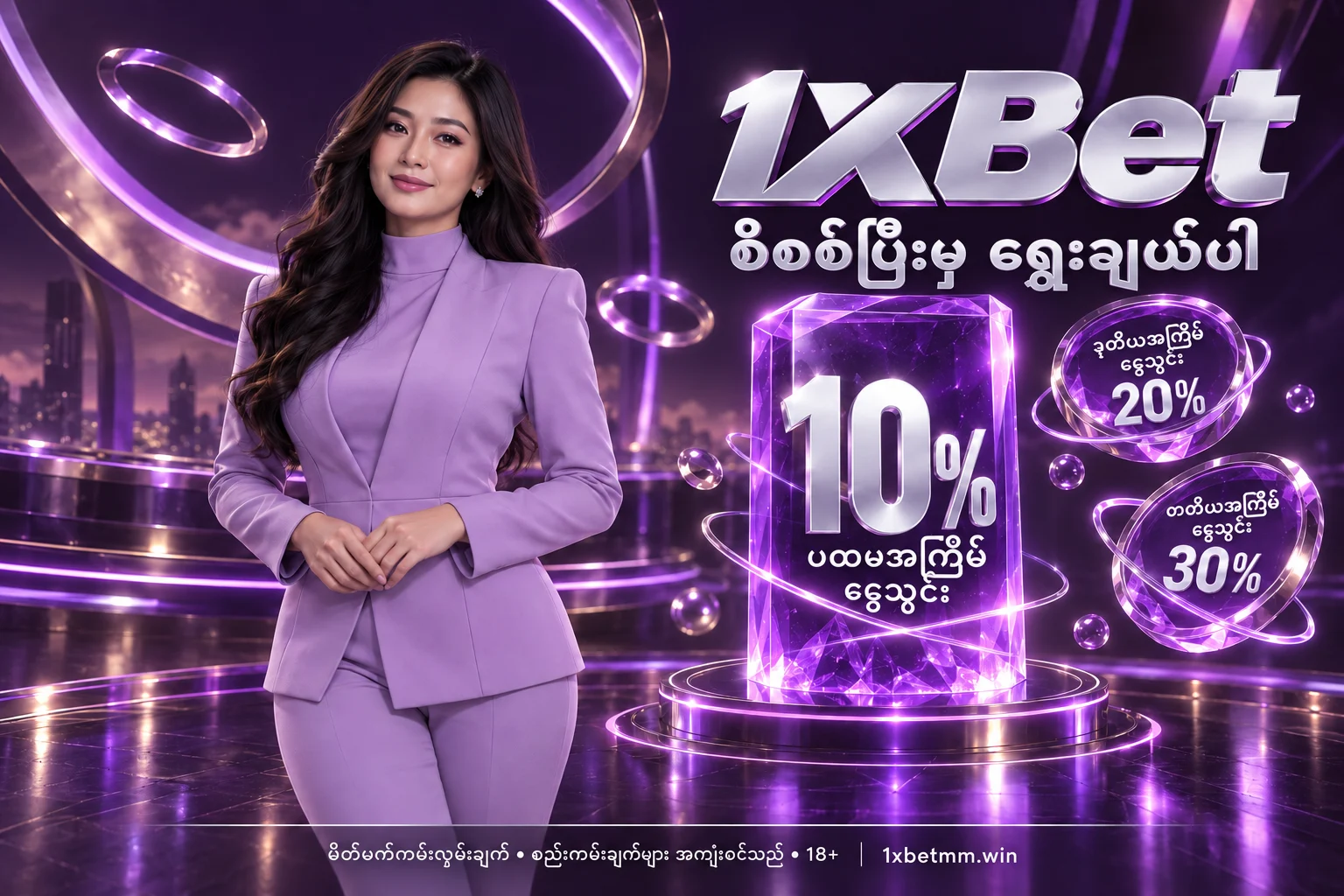 1xBet — မိတ်ဖက် ငွေသွင်းကမ်းလှမ်းချက် 10%, 20%, 30%; စည်းကမ်းချက်များ အကျုံးဝင်သည်; 18+